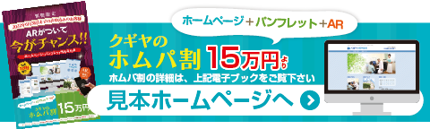 クギヤのホムパ割　見本ホームページ