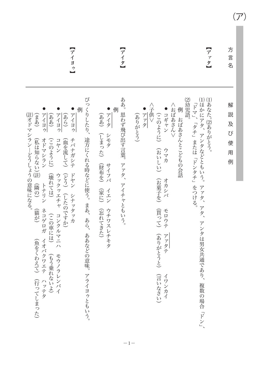 八代の方言 サンプル 好評発売中 八代の方言 サンプル 好評発売中
